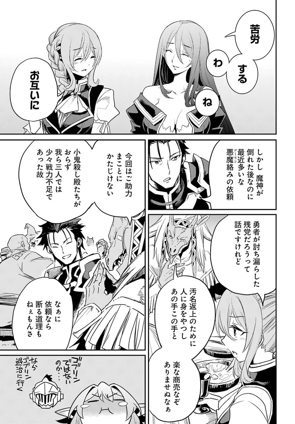 Goblin Slayer Chap 30 - Next Chap 31