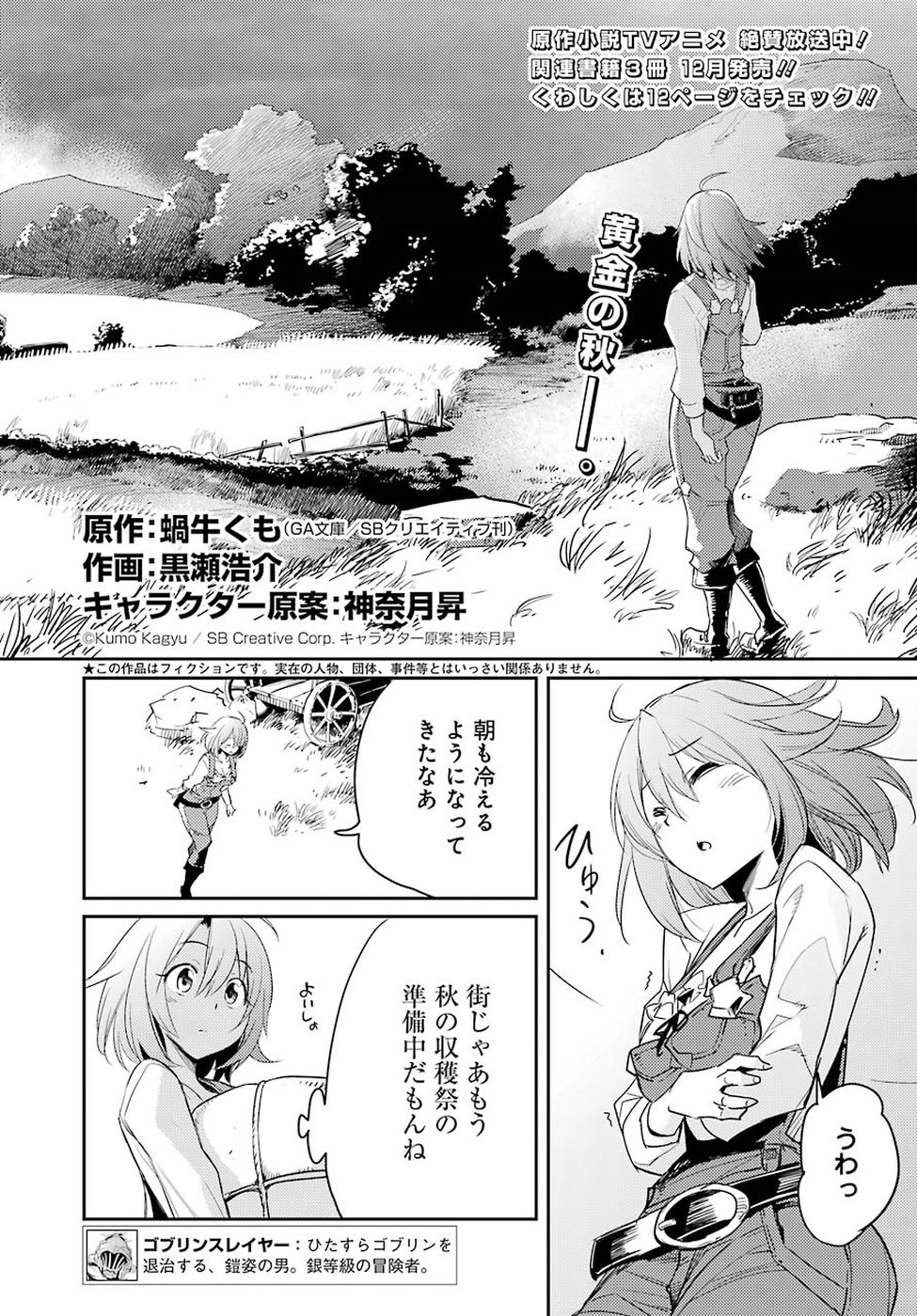 Goblin Slayer Chap 30 - Next Chap 31
