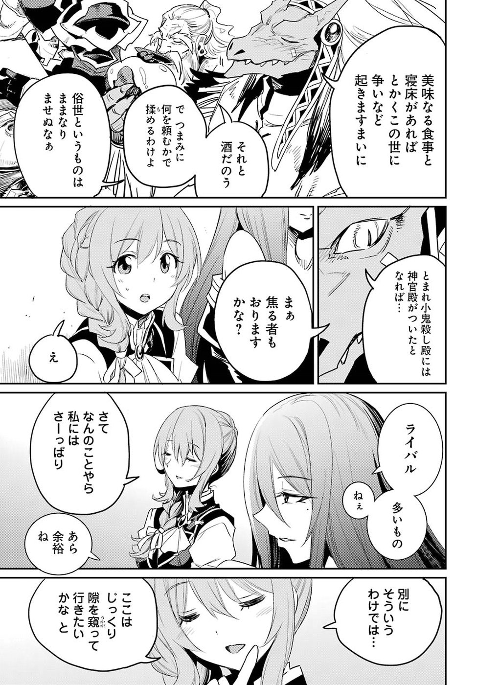 Goblin Slayer Chap 30 - Next Chap 31