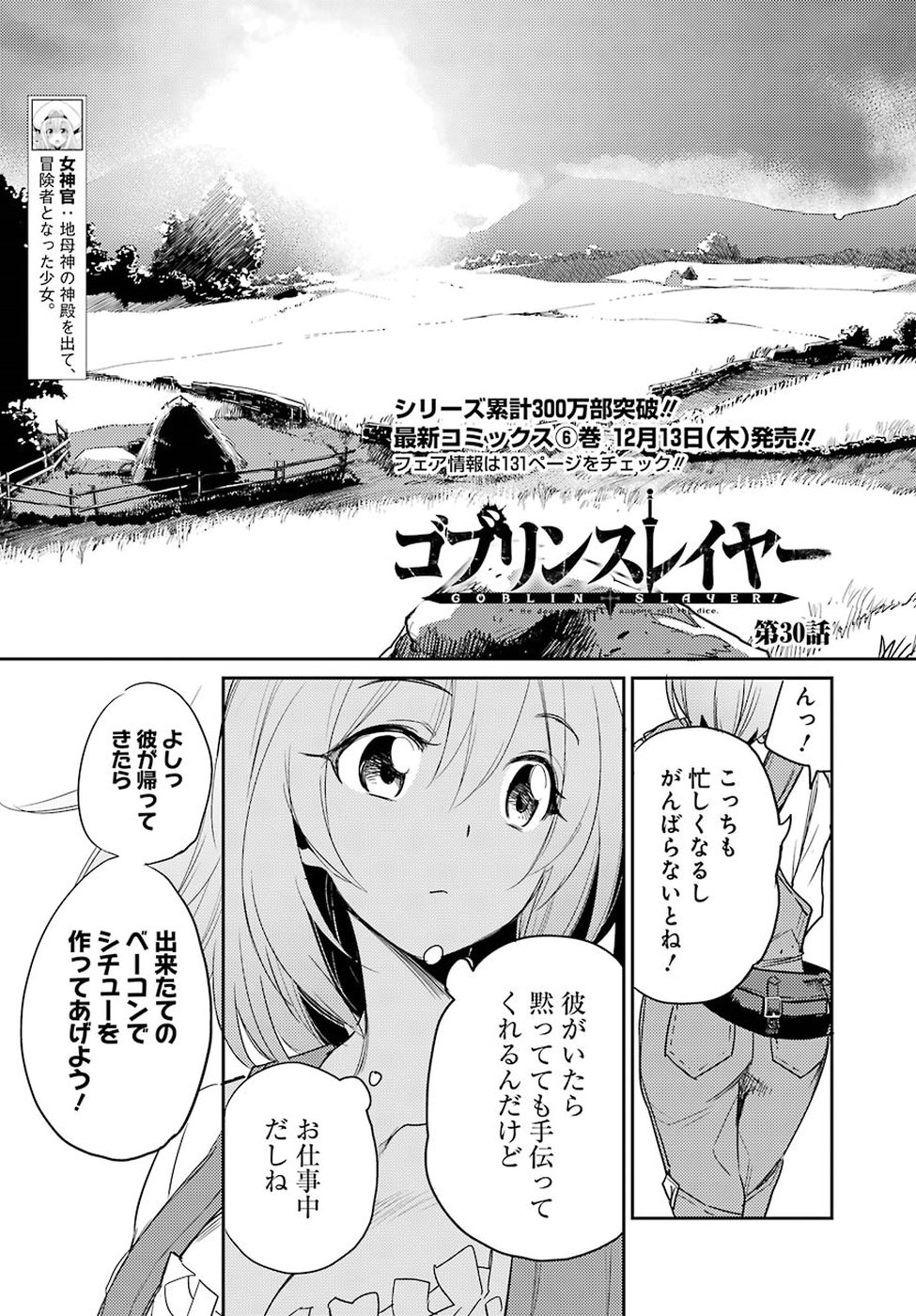 Goblin Slayer Chap 30 - Next Chap 31