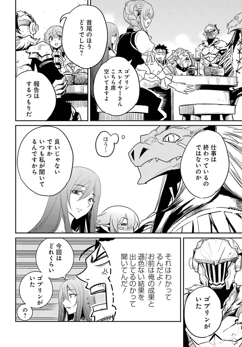 Goblin Slayer Chap 30 - Next Chap 31