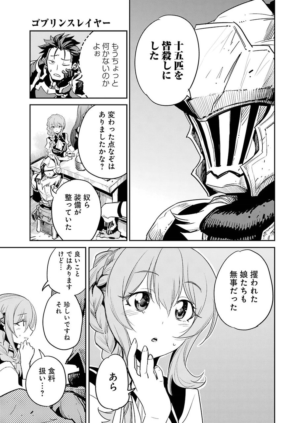 Goblin Slayer Chap 30 - Next Chap 31