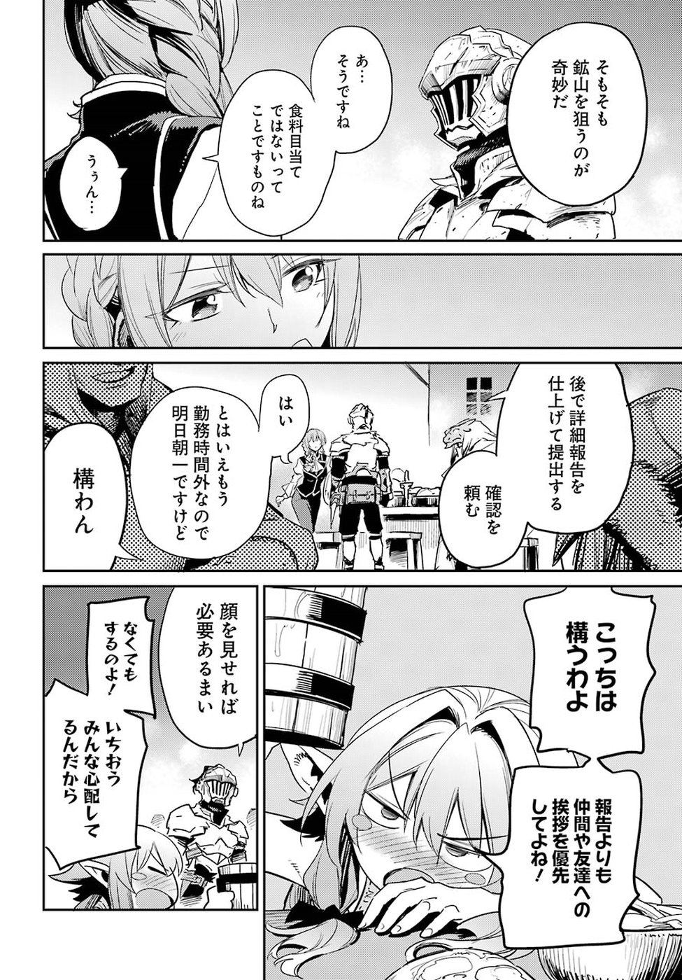 Goblin Slayer Chap 30 - Next Chap 31
