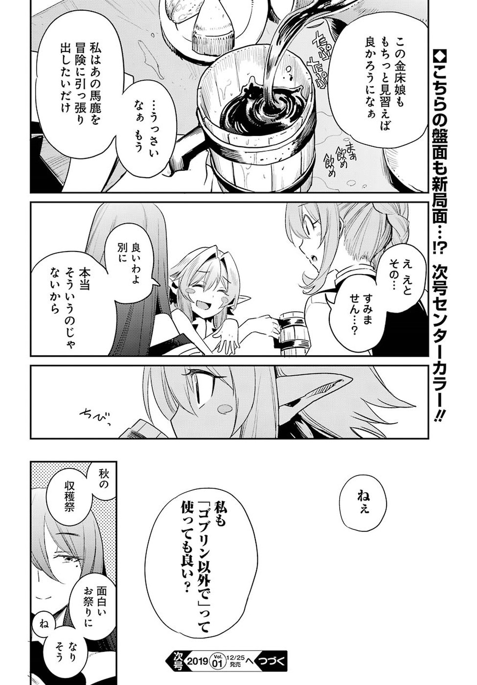 Goblin Slayer Chap 30 - Next Chap 31