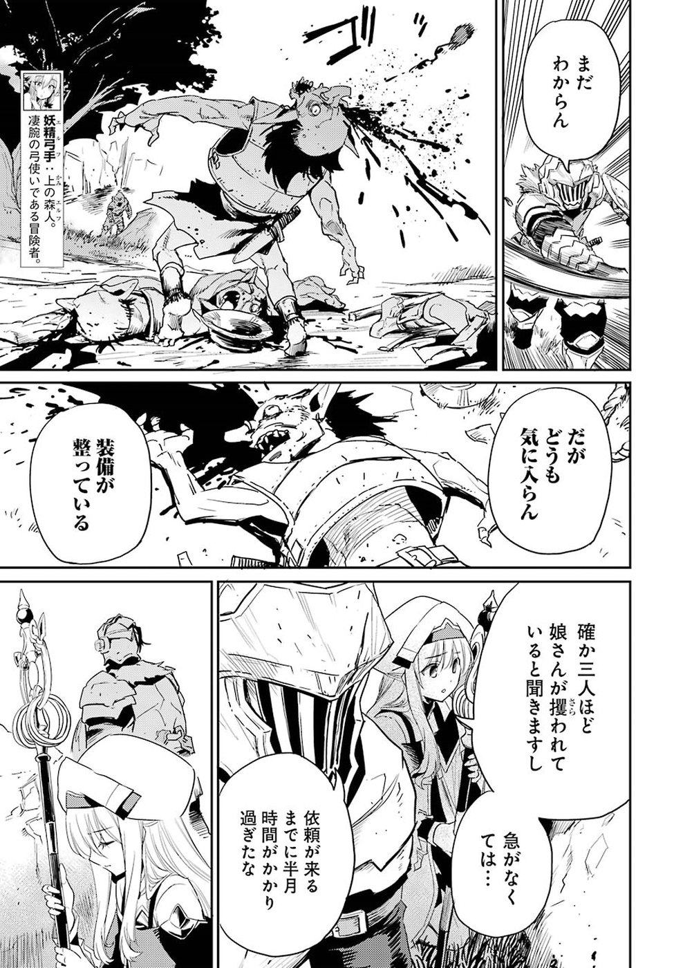 Goblin Slayer Chap 30 - Next Chap 31