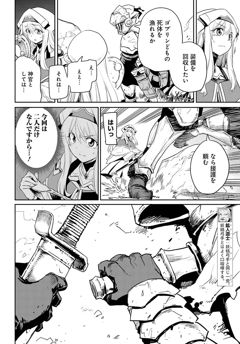 Goblin Slayer Chap 30 - Next Chap 31