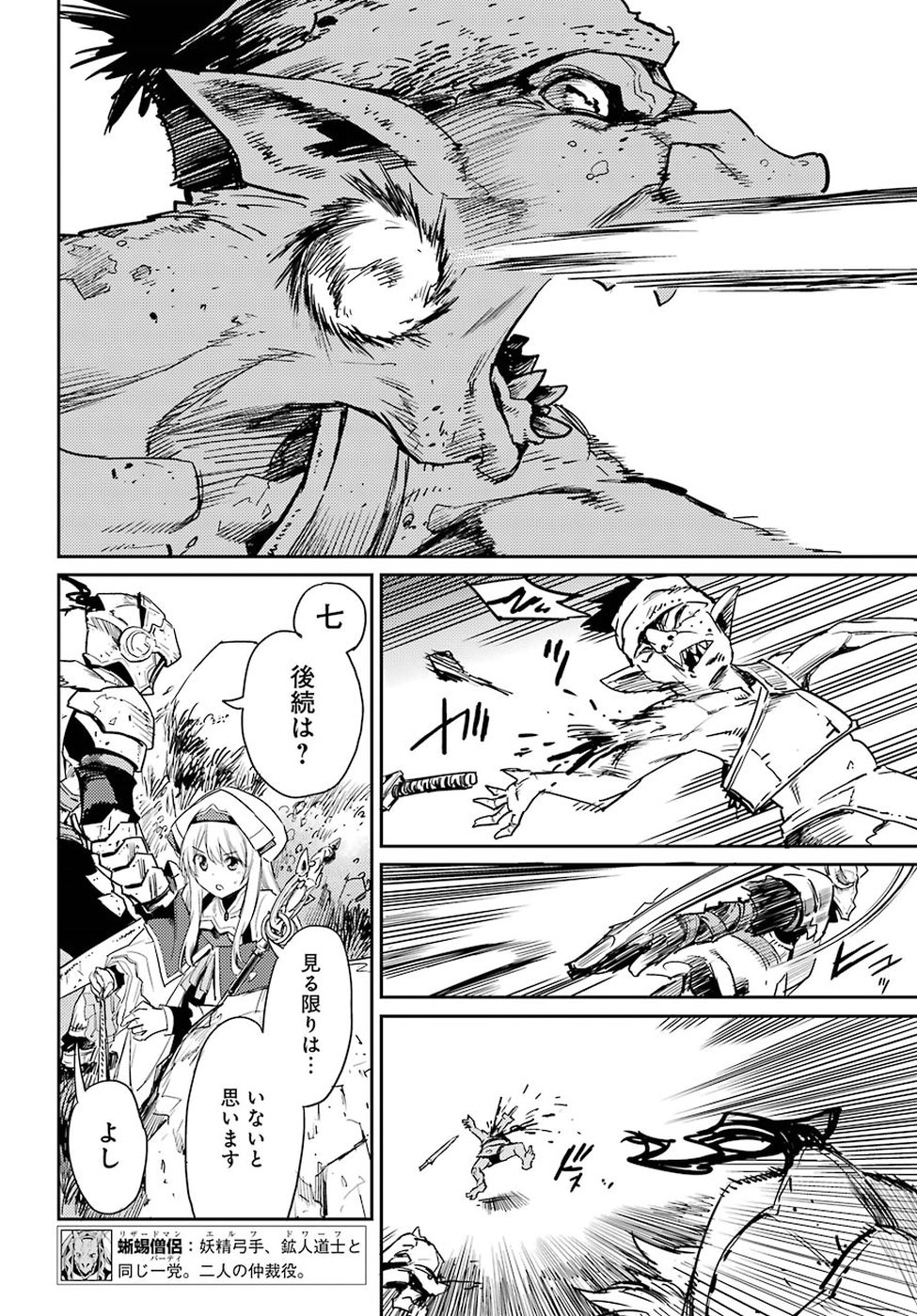 Goblin Slayer Chap 30 - Next Chap 31