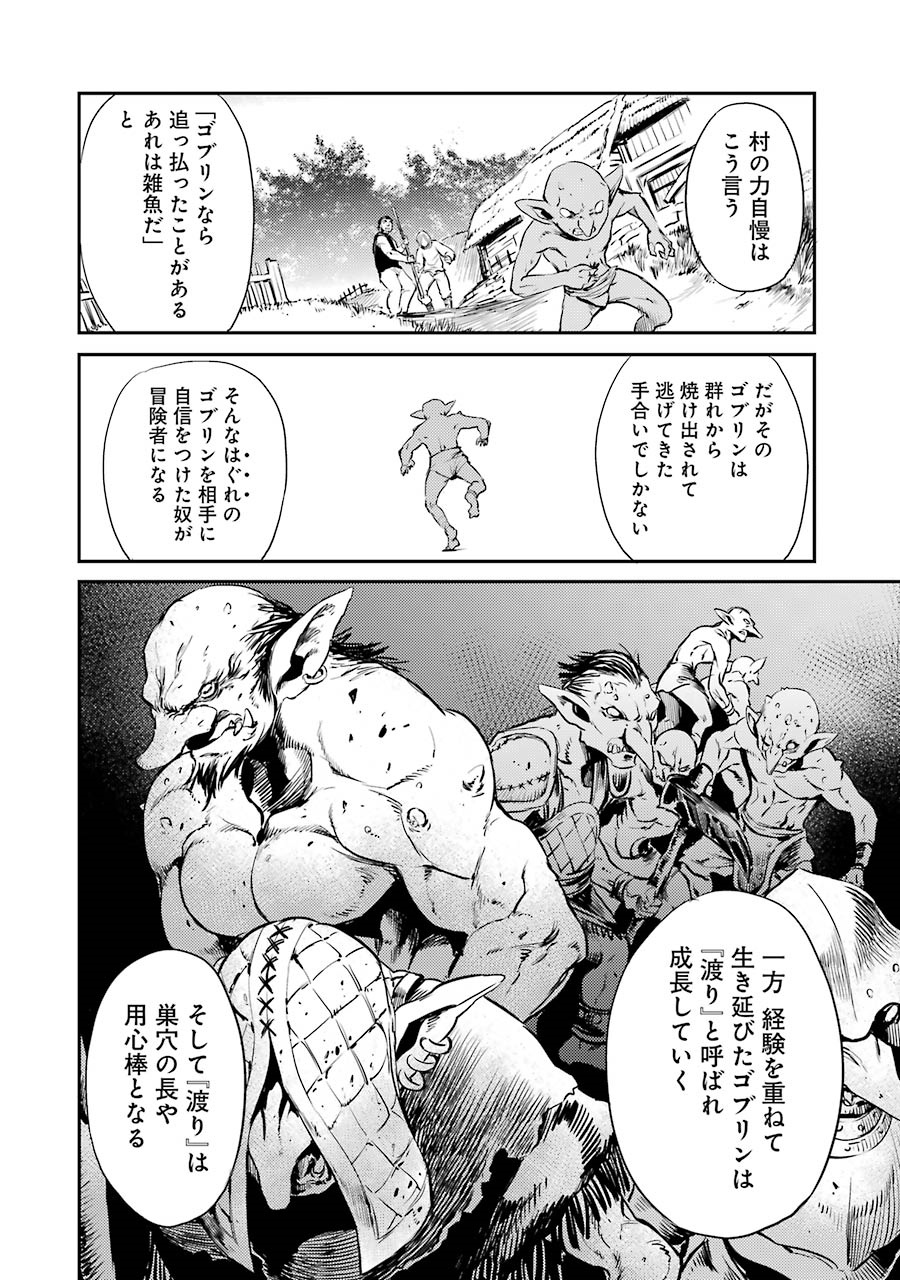 Goblin Slayer Chap 3 - Next Chap 4