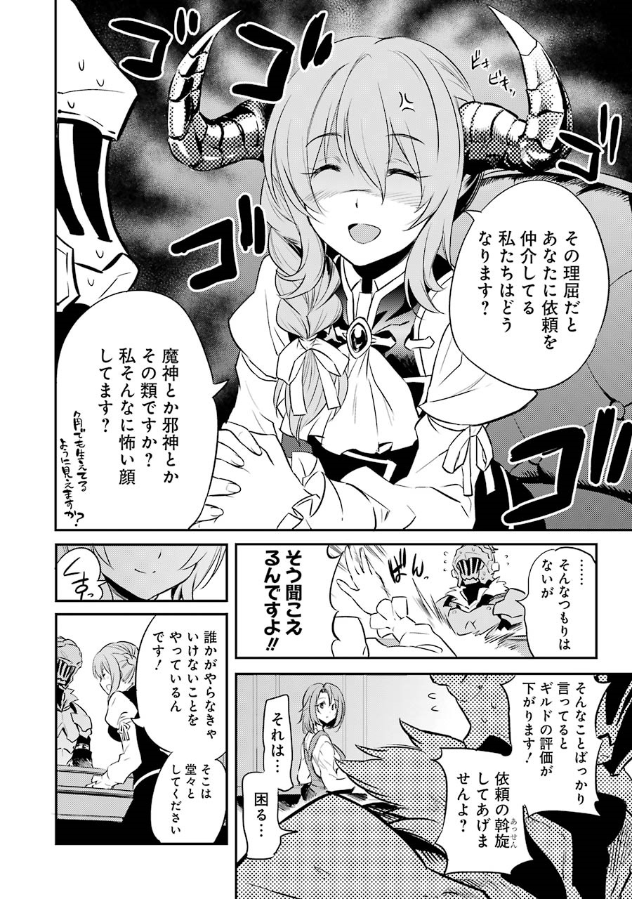 Goblin Slayer Chap 3 - Next Chap 4
