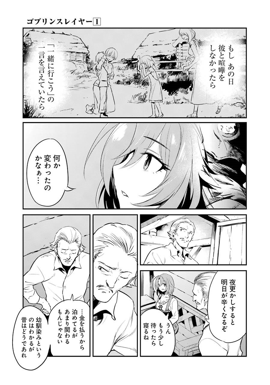 Goblin Slayer Chap 3 - Next Chap 4