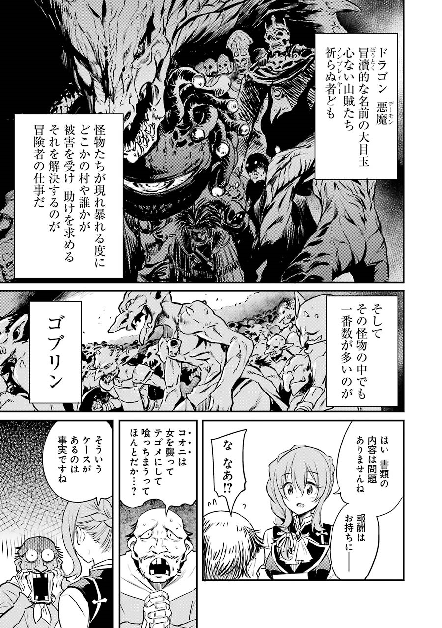 Goblin Slayer Chap 3 - Next Chap 4
