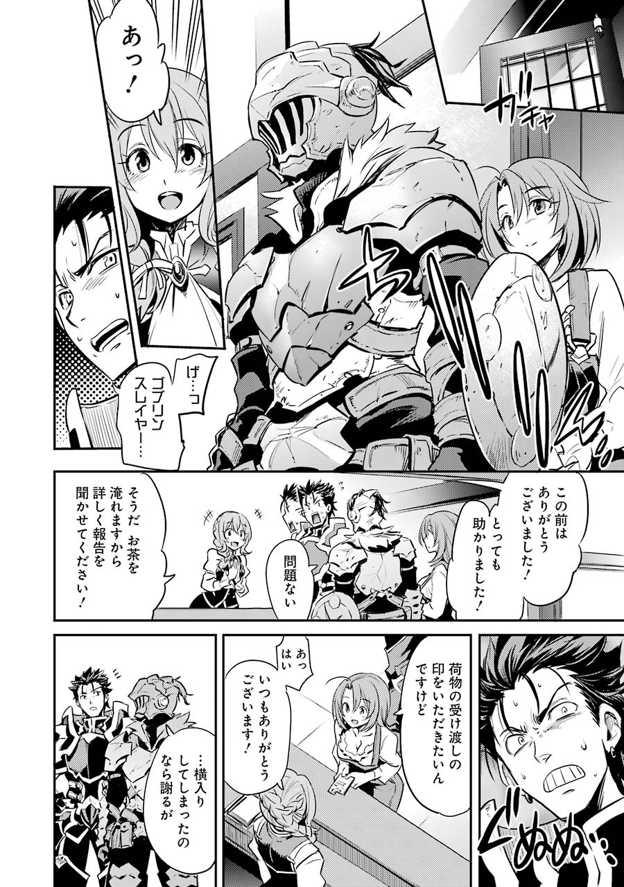 Goblin Slayer Chap 3 - Next Chap 4