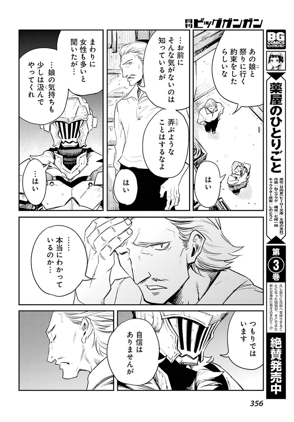 Goblin Slayer Chap 31 - Next Chap 32