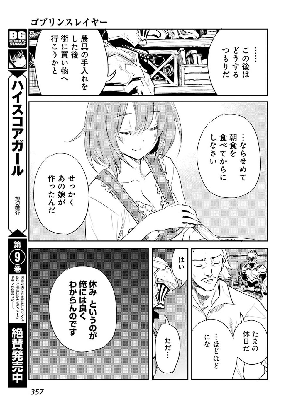 Goblin Slayer Chap 31 - Next Chap 32