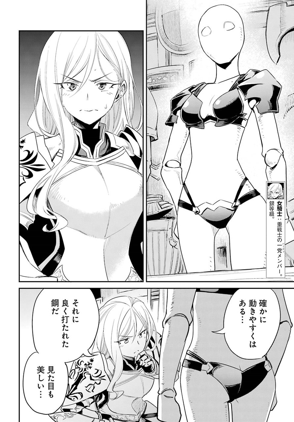 Goblin Slayer Chap 31 - Next Chap 32