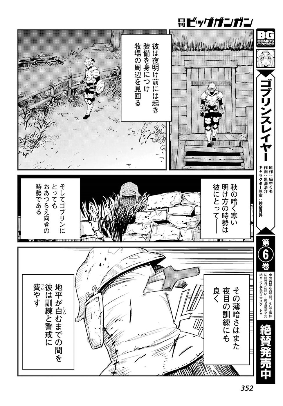 Goblin Slayer Chap 31 - Next Chap 32