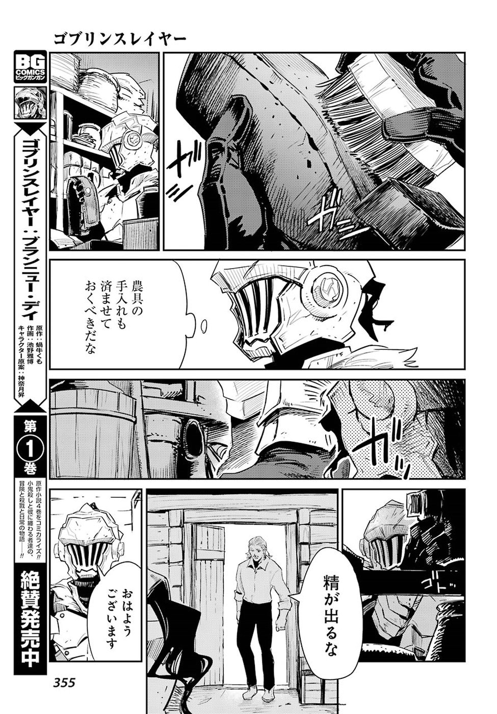 Goblin Slayer Chap 31 - Next Chap 32