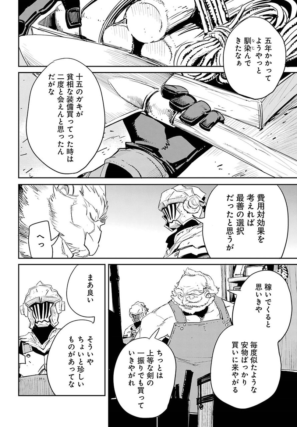Goblin Slayer Chap 31 - Next Chap 32