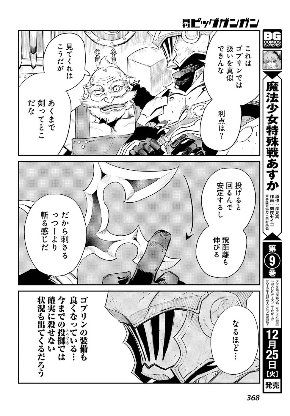 Goblin Slayer Chap 31 - Next Chap 32