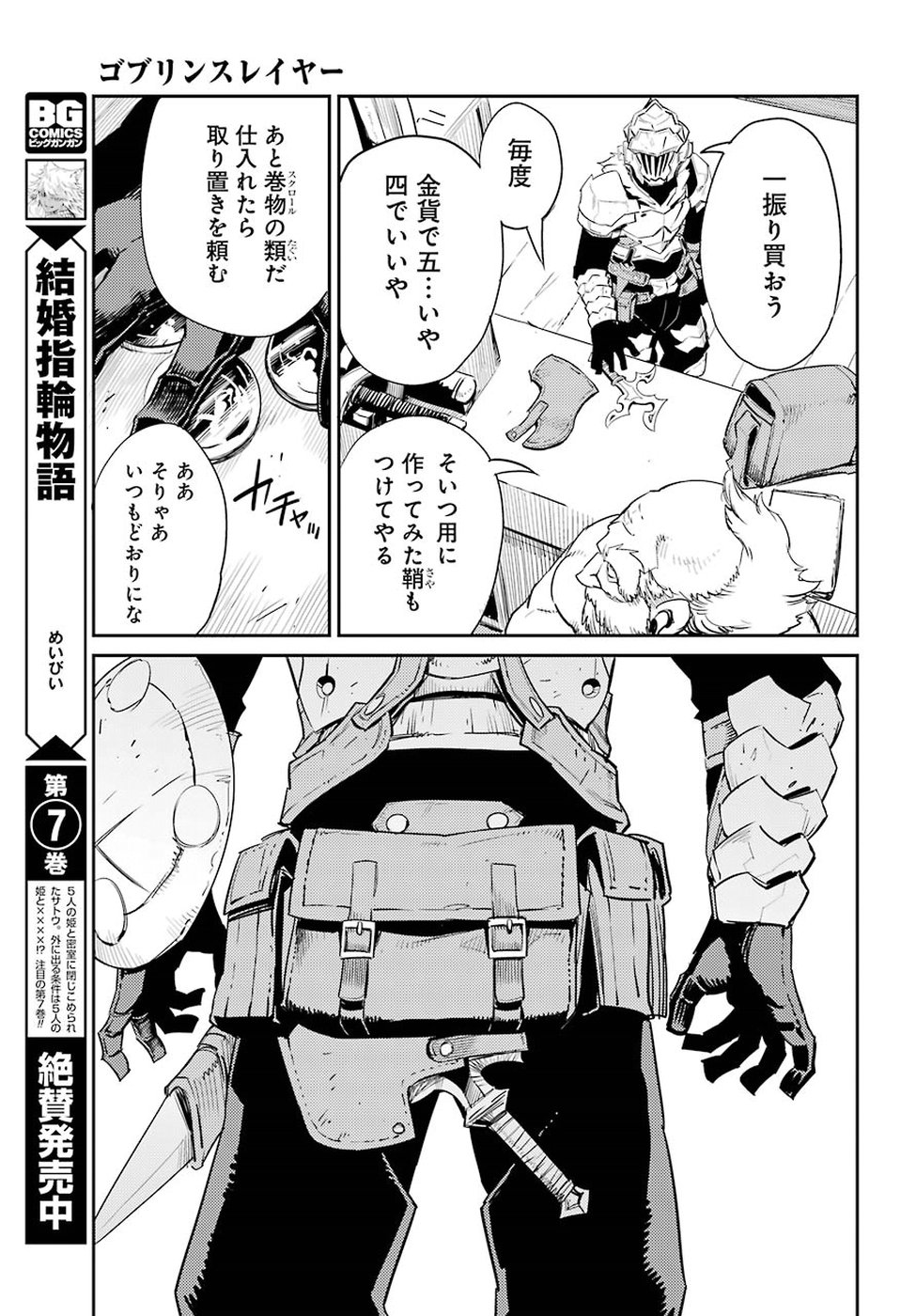 Goblin Slayer Chap 31 - Next Chap 32