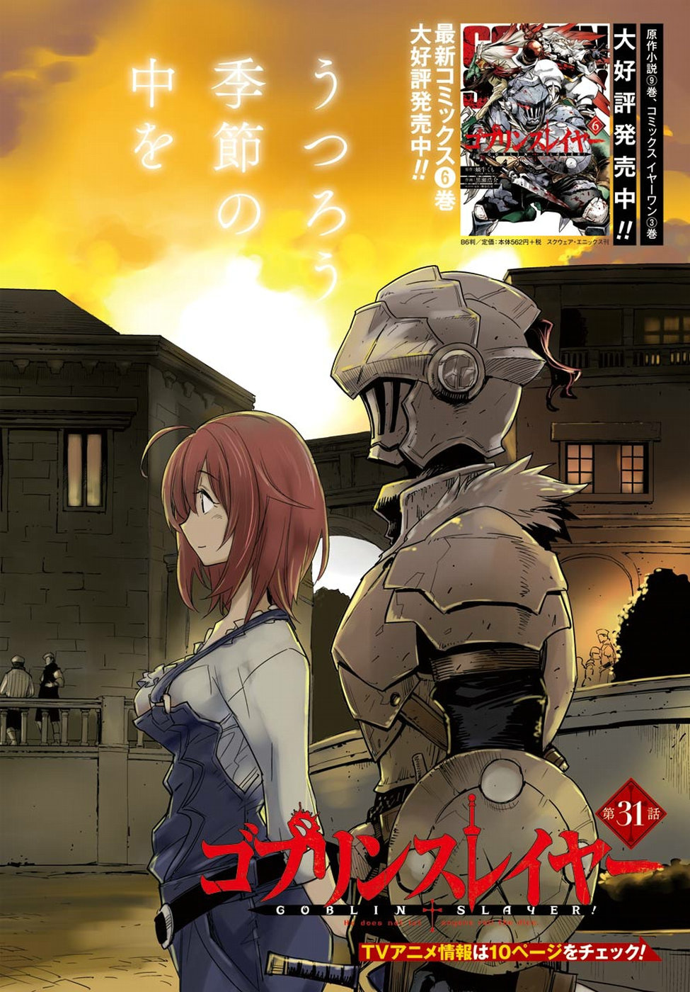 Goblin Slayer Chap 31 - Next Chap 32