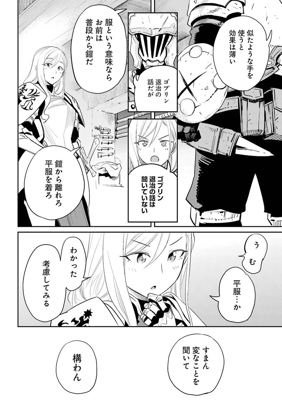 Goblin Slayer Chap 31 - Next Chap 32