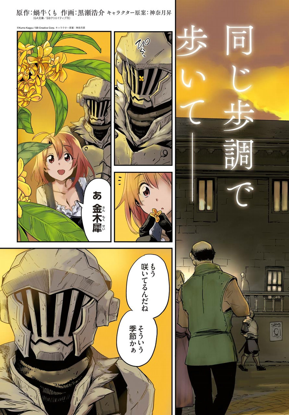 Goblin Slayer Chap 31 - Next Chap 32