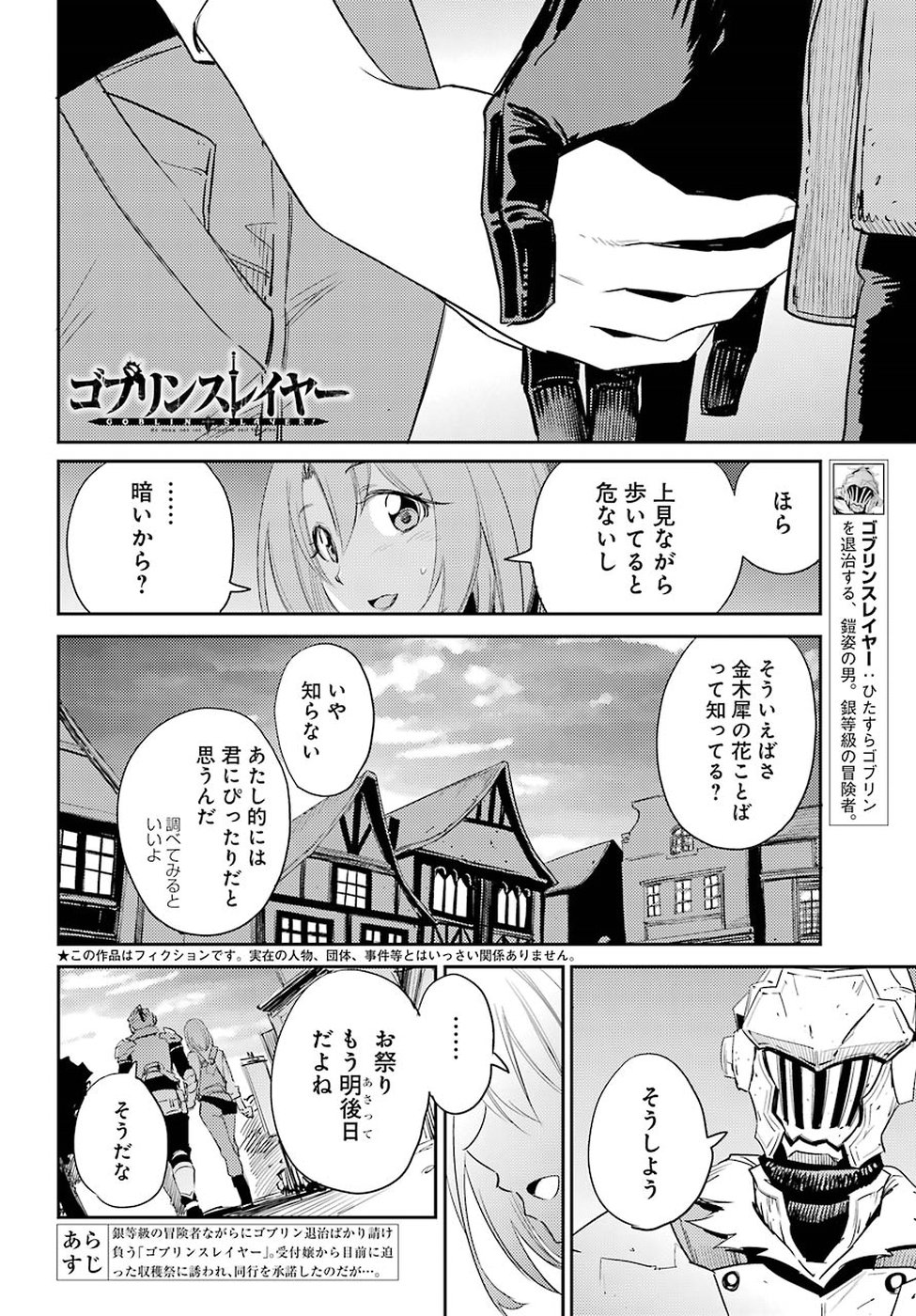 Goblin Slayer Chap 31 - Next Chap 32