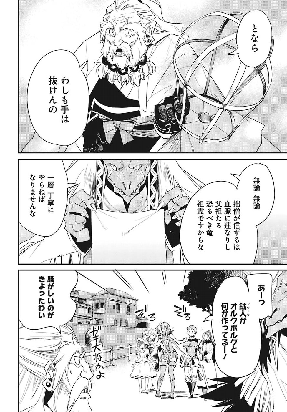 Goblin Slayer Chap 32 - Next Chap 33