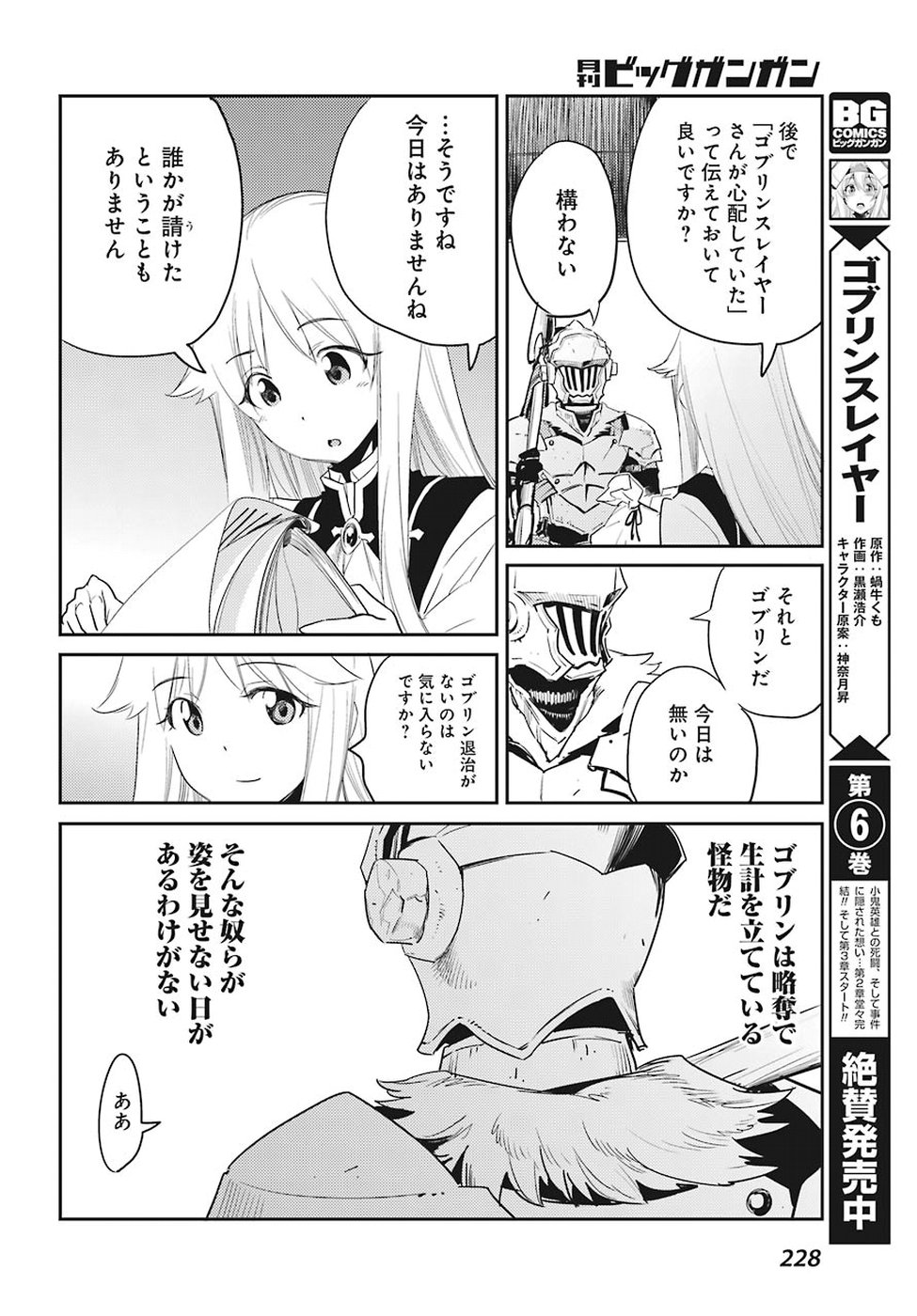 Goblin Slayer Chap 32 - Next Chap 33