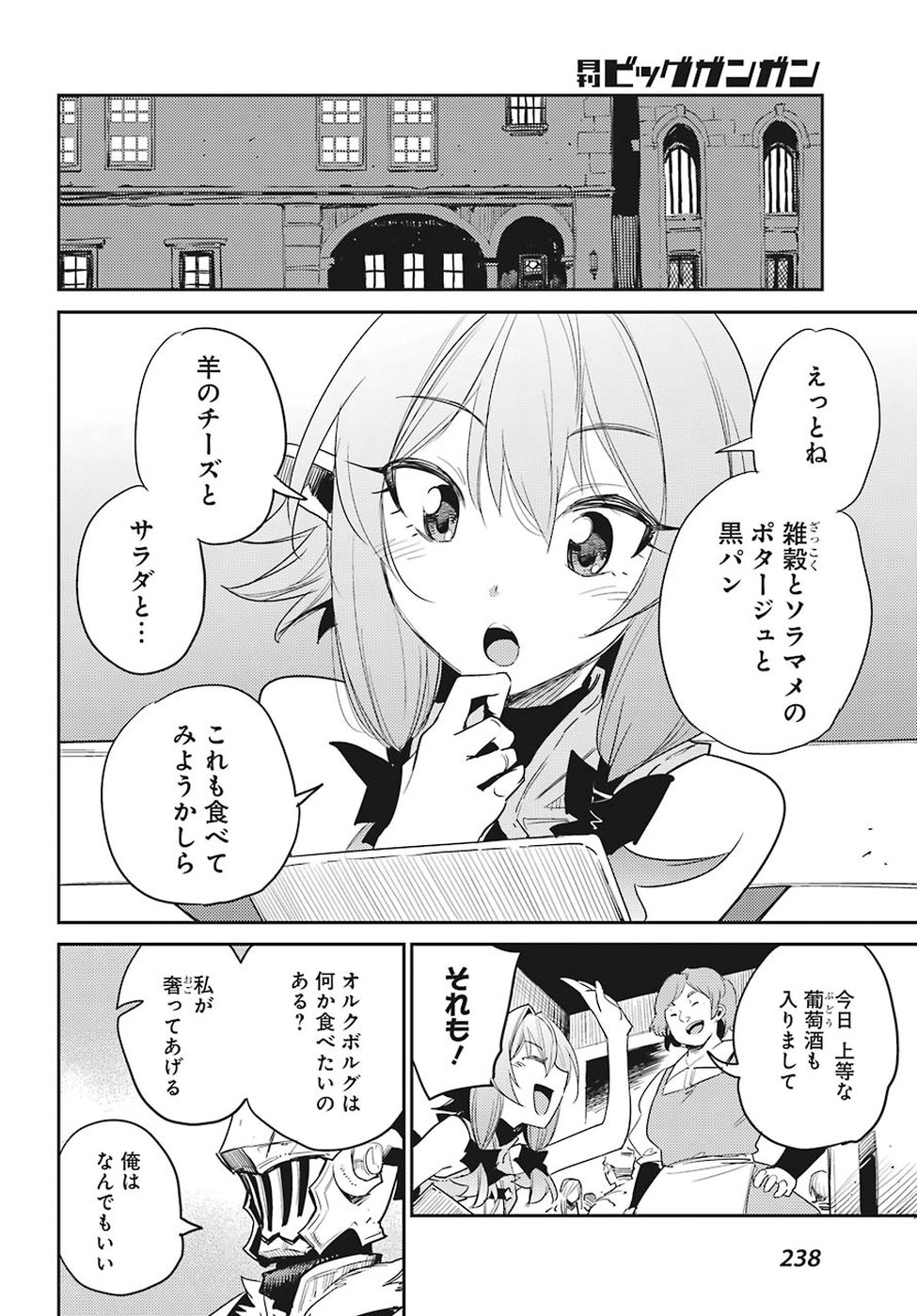 Goblin Slayer Chap 32 - Next Chap 33