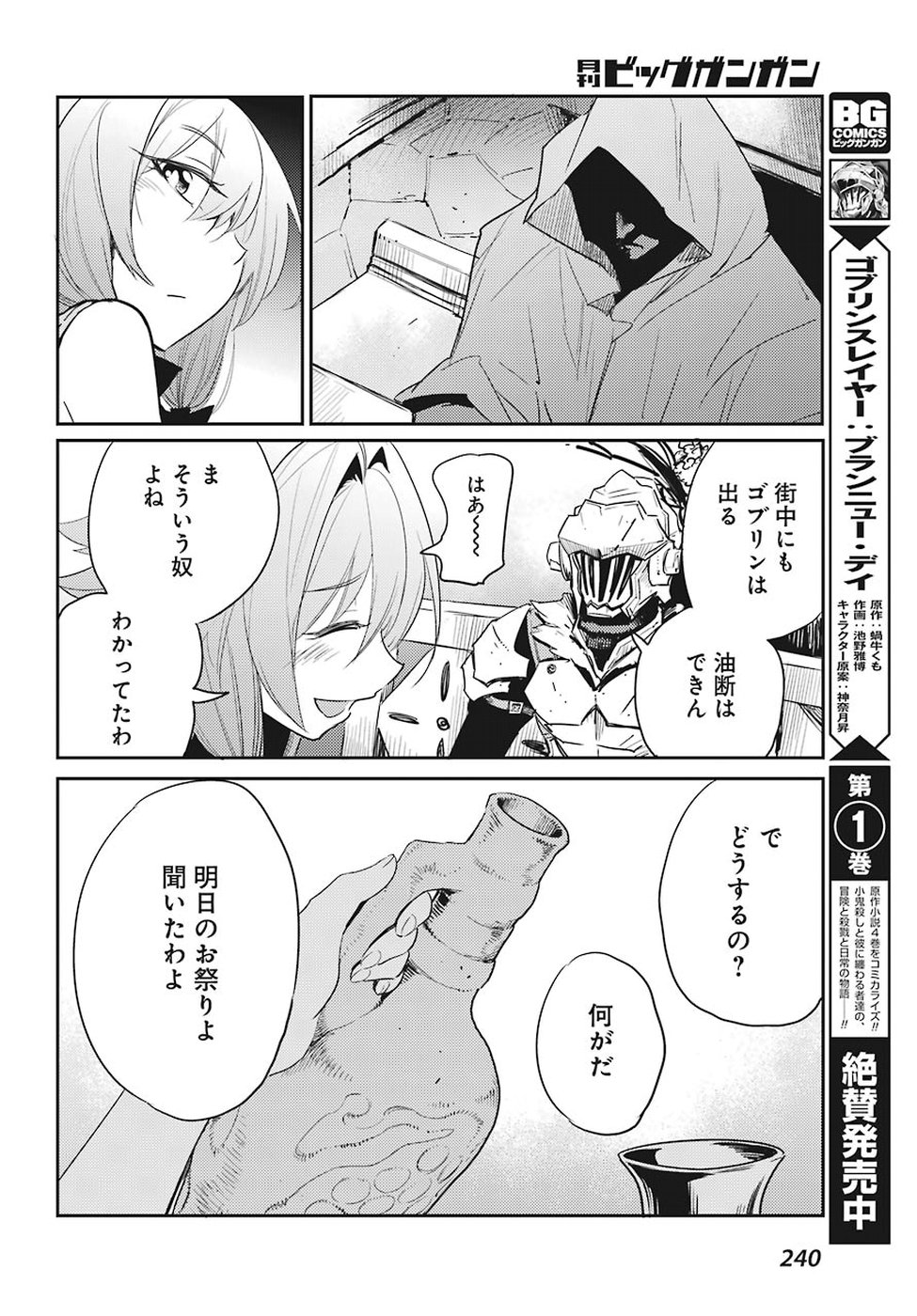 Goblin Slayer Chap 32 - Next Chap 33