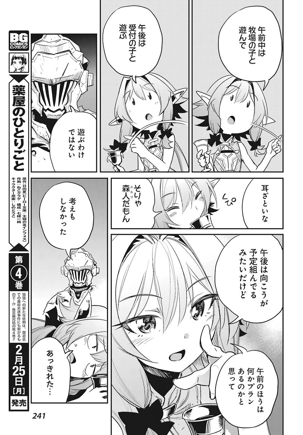 Goblin Slayer Chap 32 - Next Chap 33