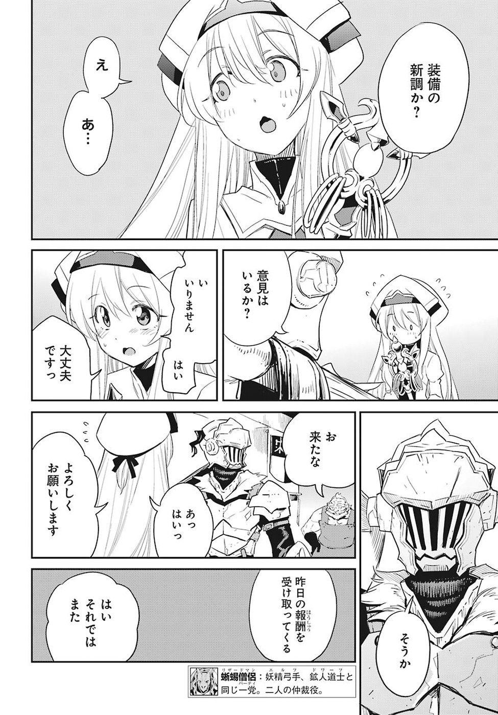 Goblin Slayer Chap 32 - Next Chap 33