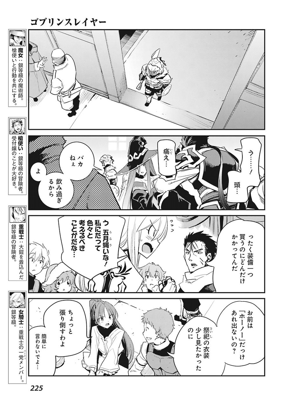 Goblin Slayer Chap 32 - Next Chap 33