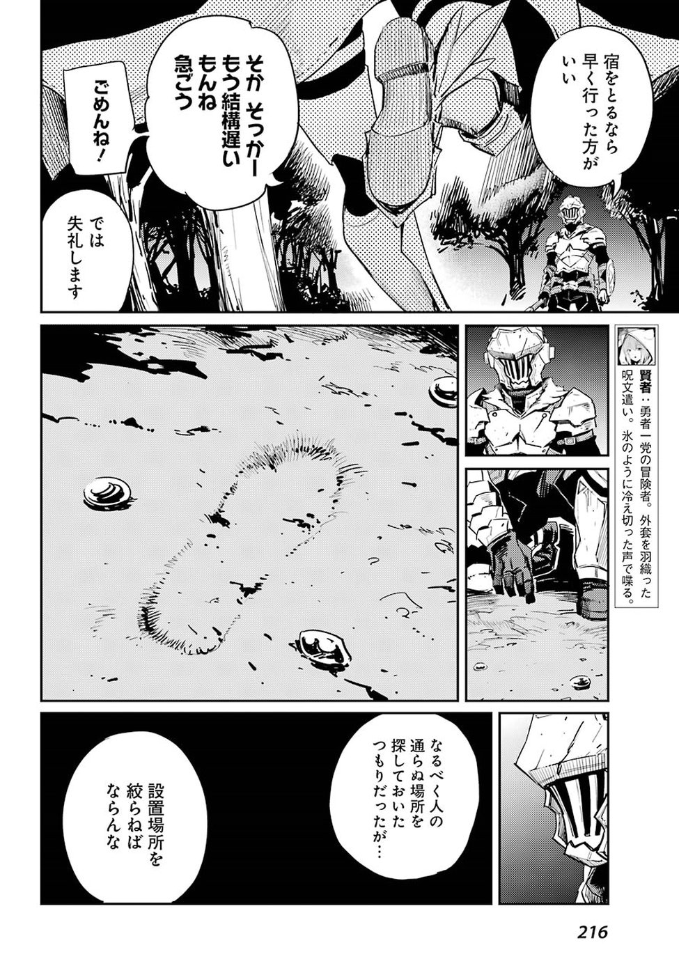 Goblin Slayer Chap 33 - Next Chap 34
