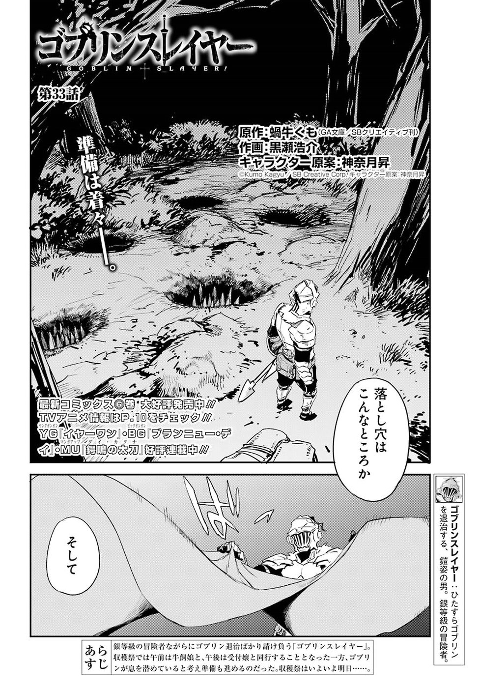 Goblin Slayer Chap 33 - Next Chap 34