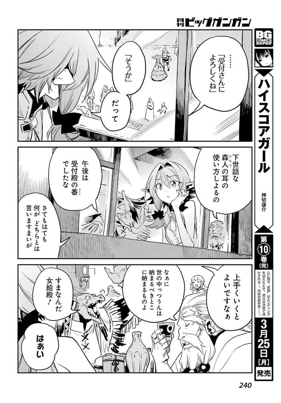 Goblin Slayer Chap 33 - Next Chap 34