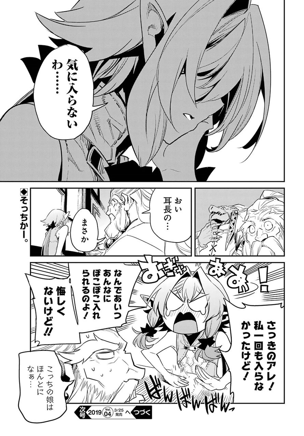 Goblin Slayer Chap 33 - Next Chap 34