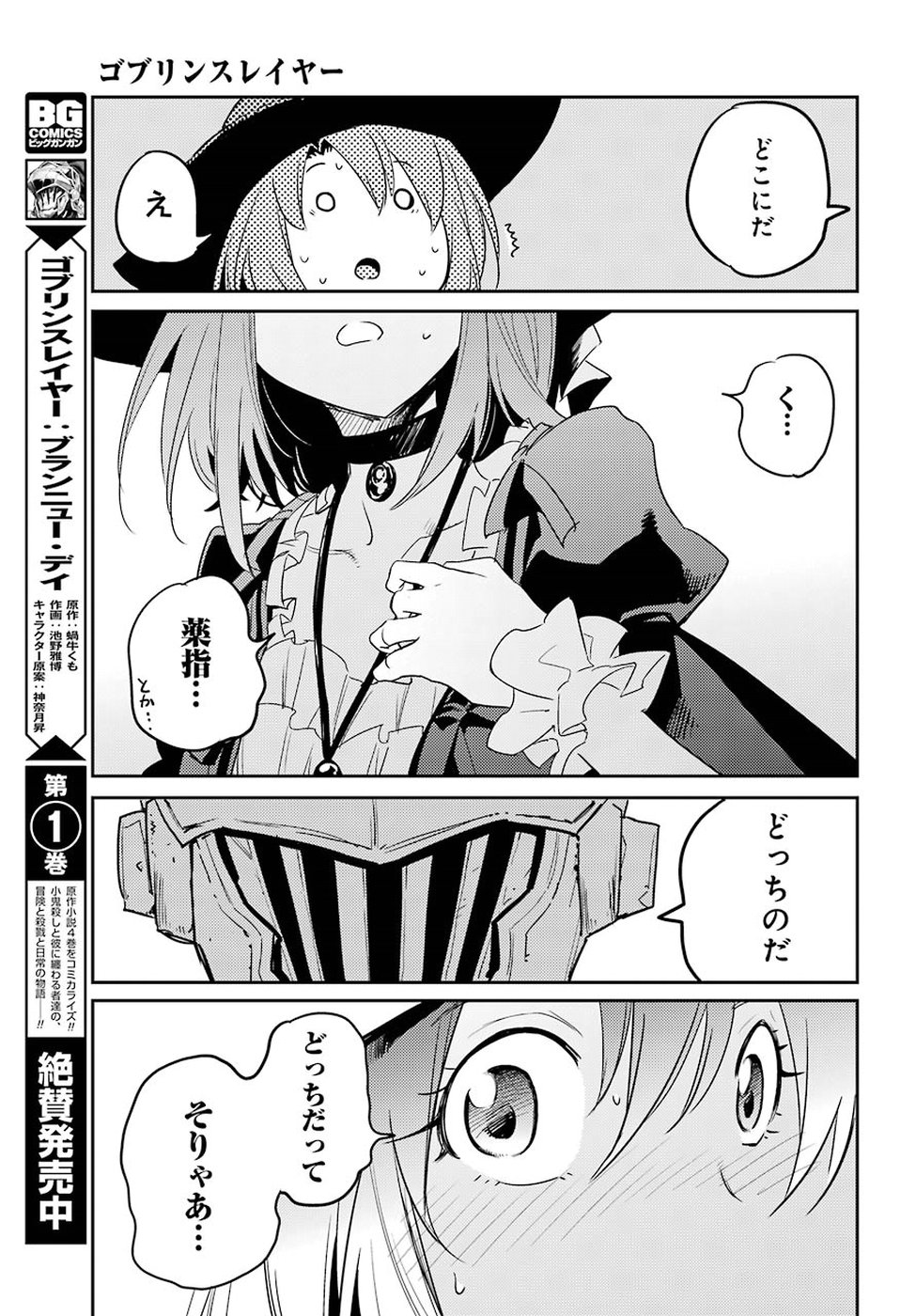 Goblin Slayer Chap 33 - Next Chap 34