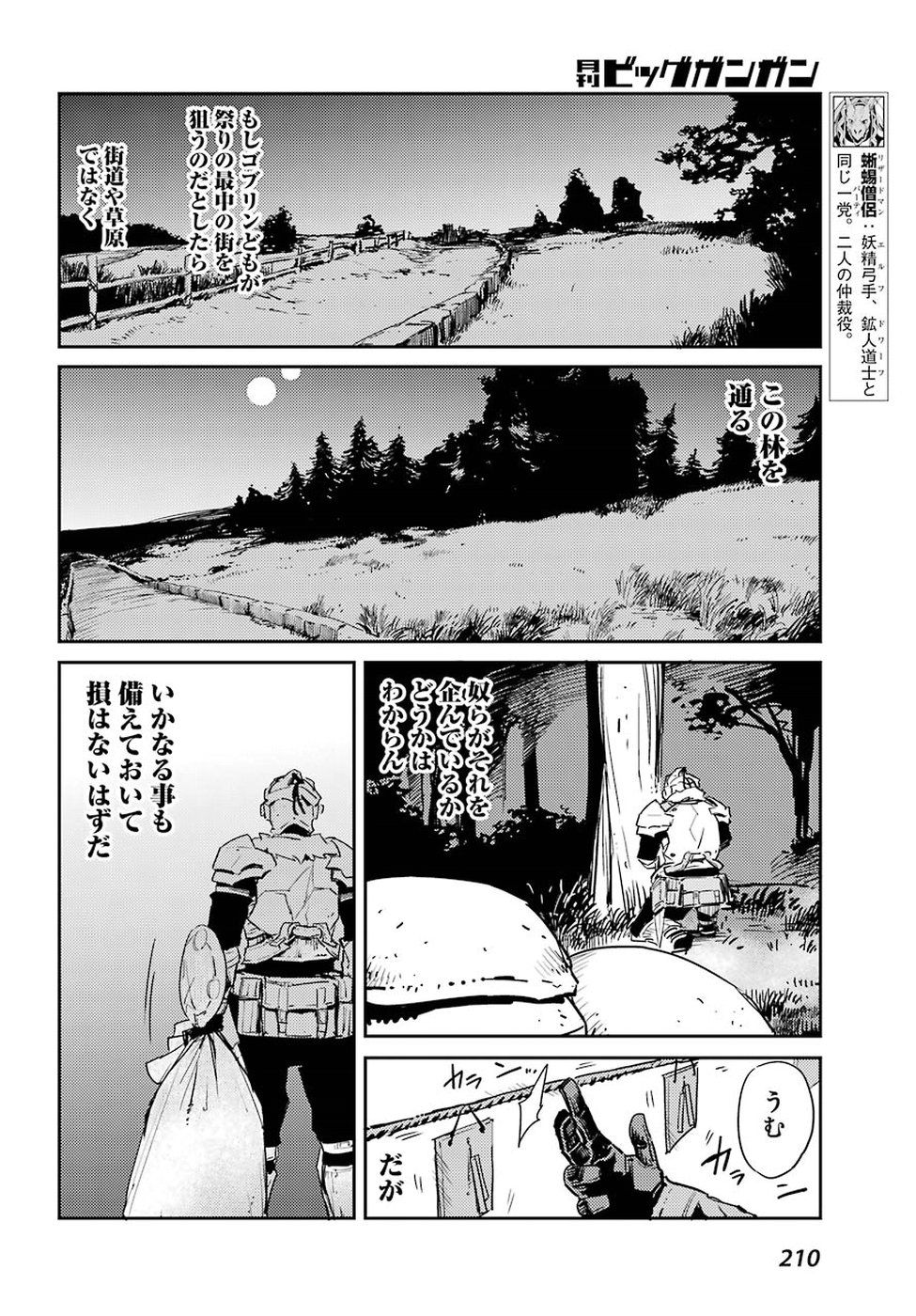 Goblin Slayer Chap 33 - Next Chap 34