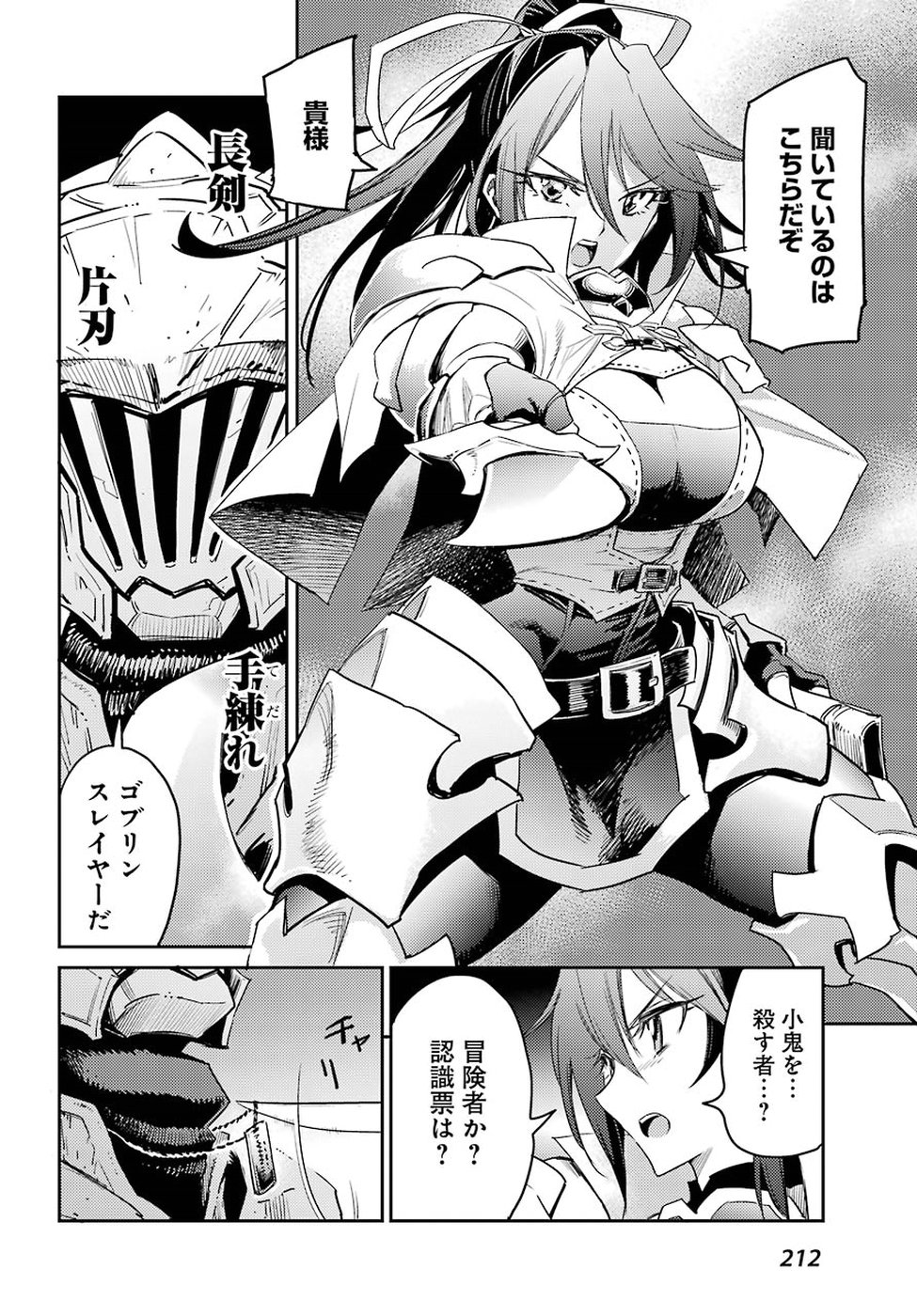 Goblin Slayer Chap 33 - Next Chap 34