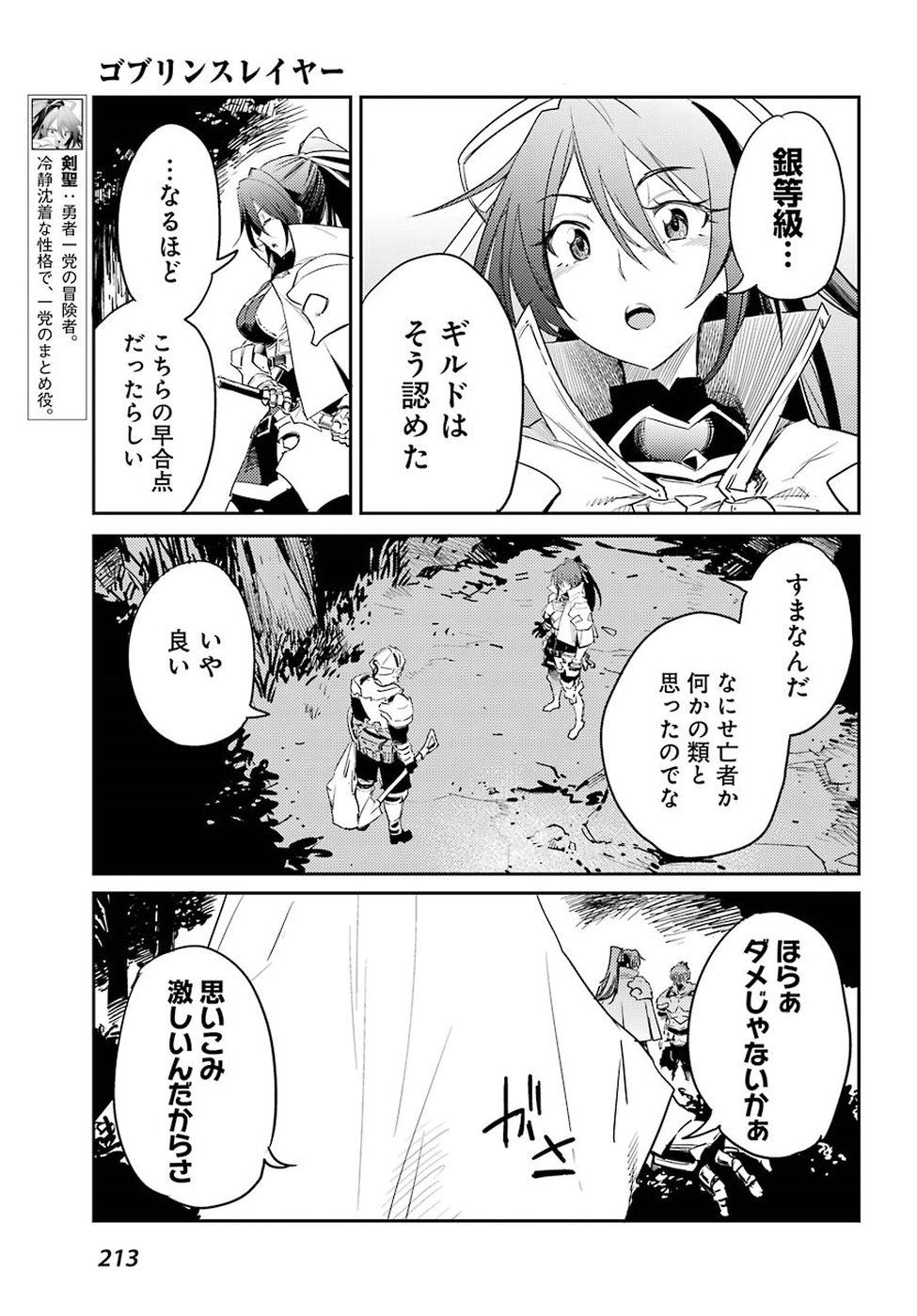 Goblin Slayer Chap 33 - Next Chap 34