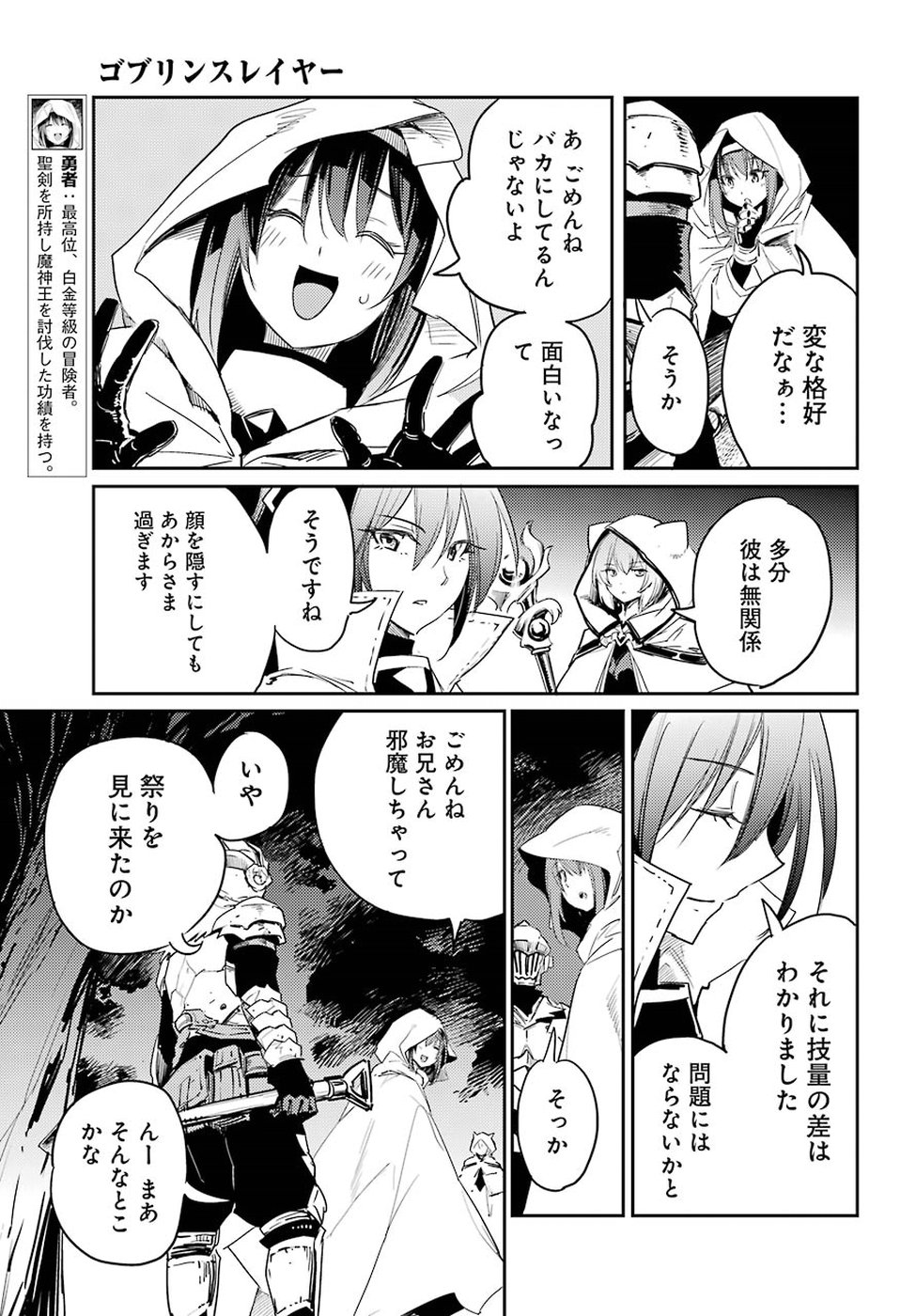 Goblin Slayer Chap 33 - Next Chap 34