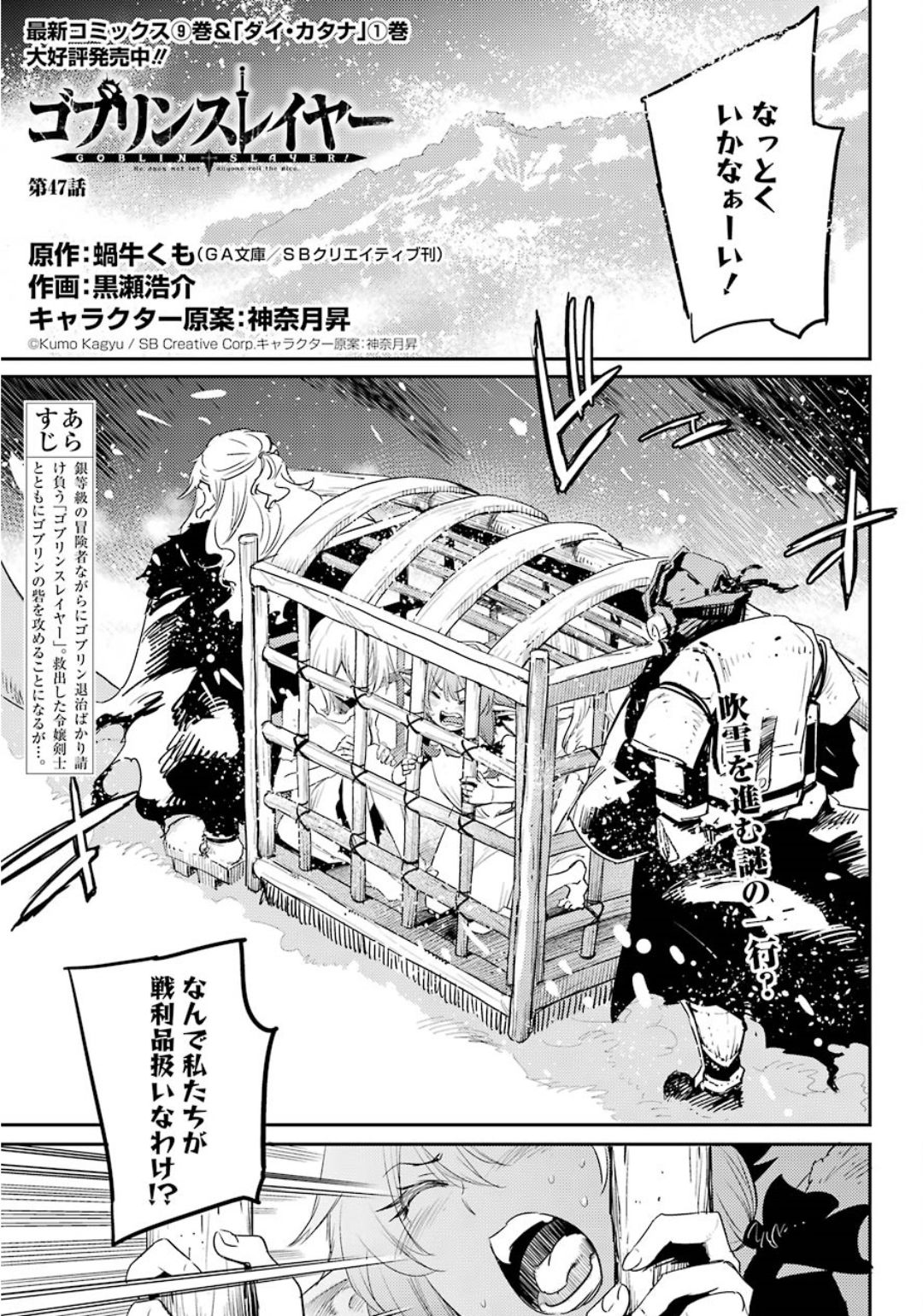 Goblin Slayer Chap 47 - Next Chap 48