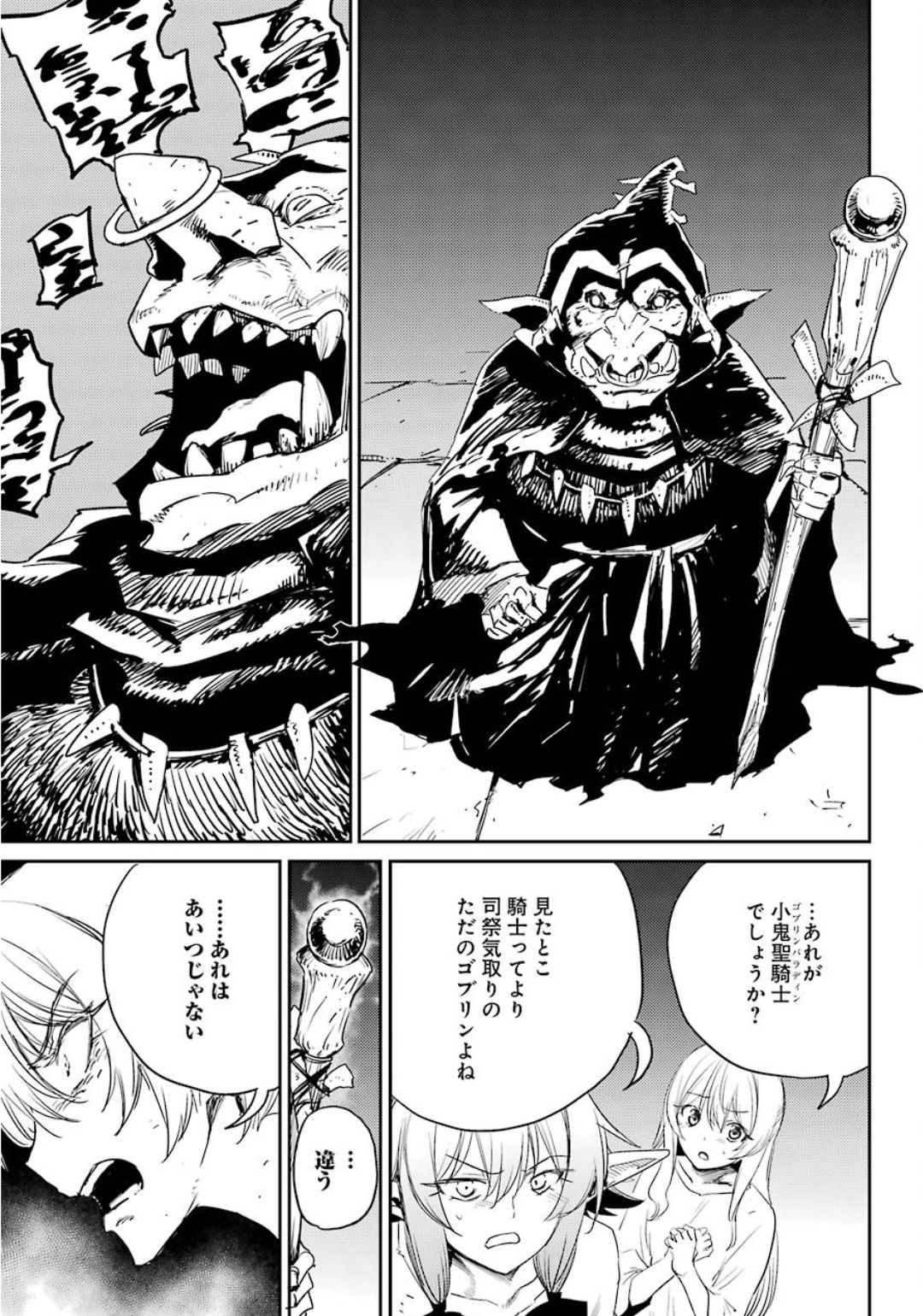 Goblin Slayer Chap 47 - Next Chap 48