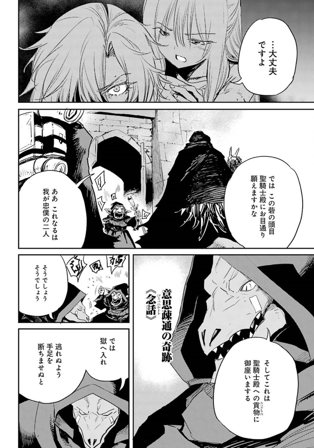 Goblin Slayer Chap 47 - Next Chap 48
