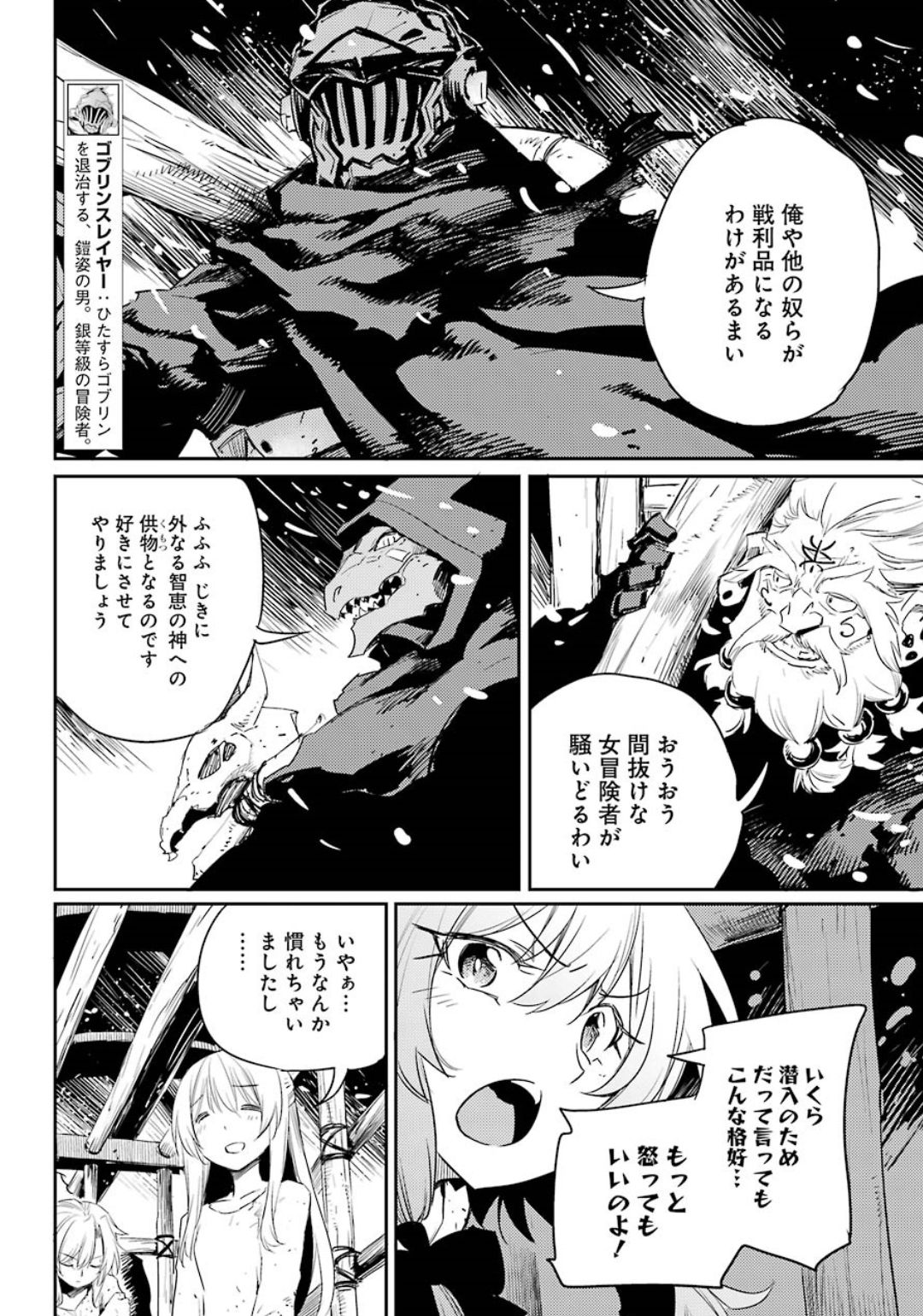 Goblin Slayer Chap 47 - Next Chap 48