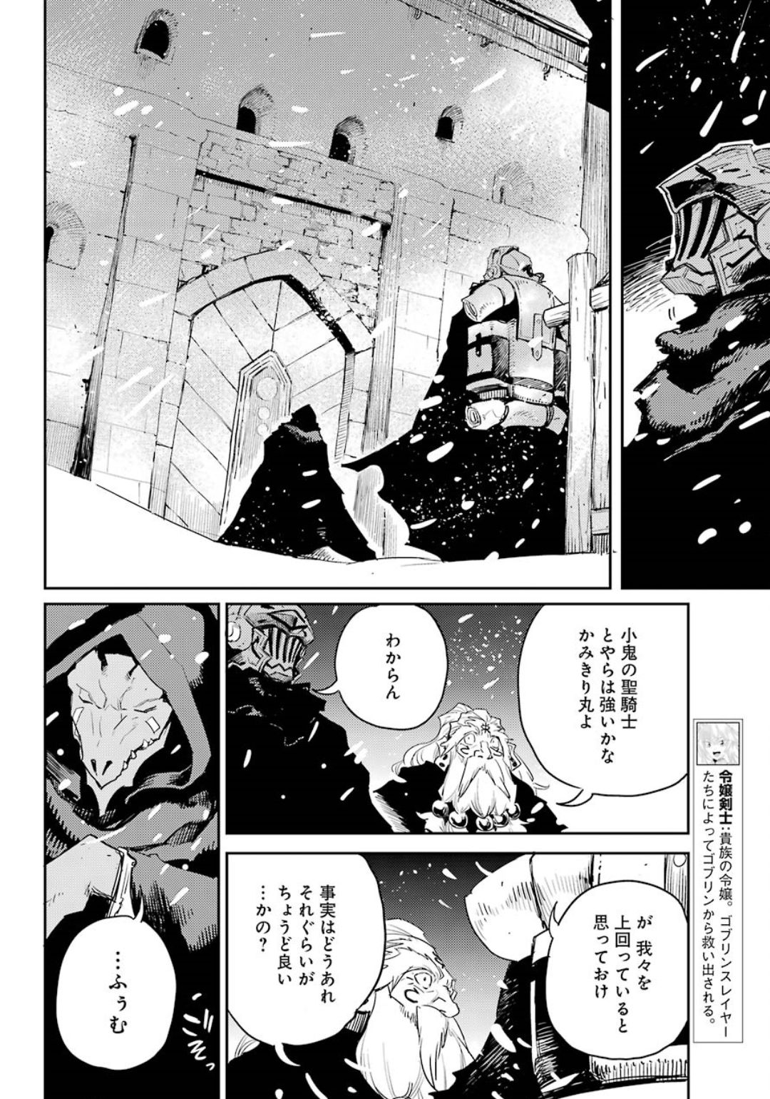 Goblin Slayer Chap 47 - Next Chap 48