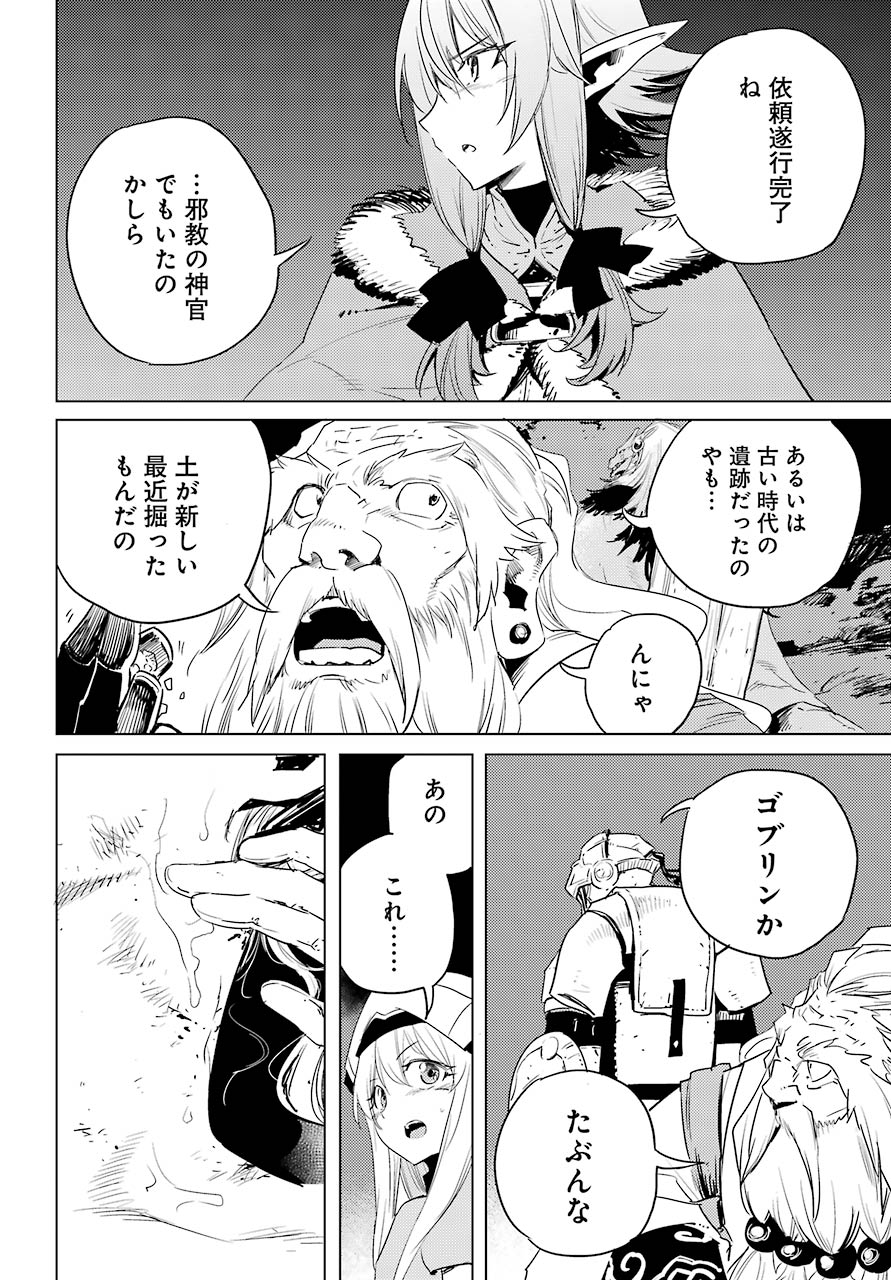 Goblin Slayer Chap 44 - Next Chap 45